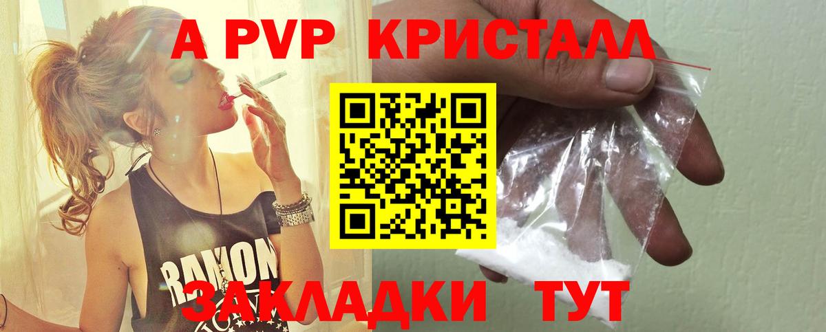 Каменск-Уральский  магазин продажи наркотиков  A-PVP Соль  APVP кристаллы  Вход с VPN  Альфа ПВП СК КРИС 