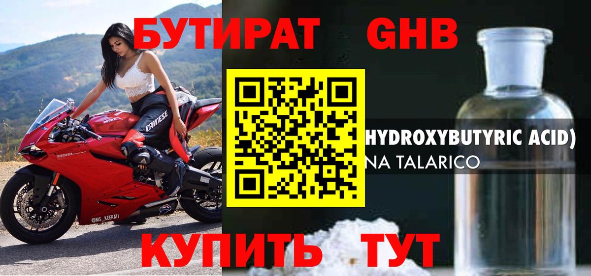 Бутират жидкий экстази Каменск-Уральский