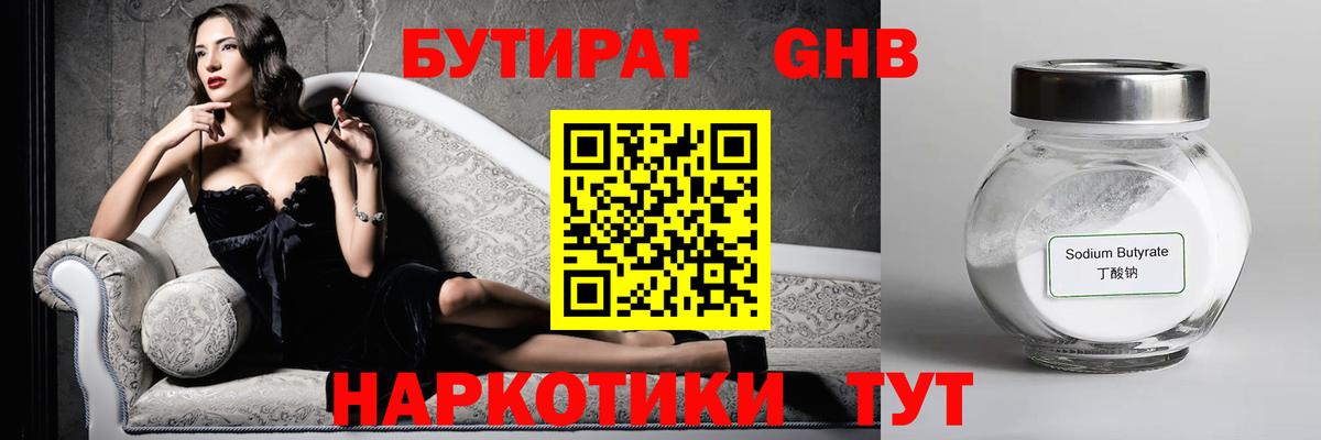 Каменск-Уральский  БУТИРАТ BDO 33%  Вход с VPN 