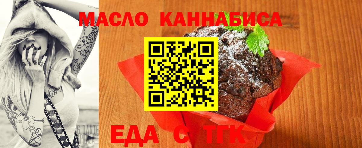 Печенье с ТГК конопля  Вход с VPN  Каменск-Уральский 