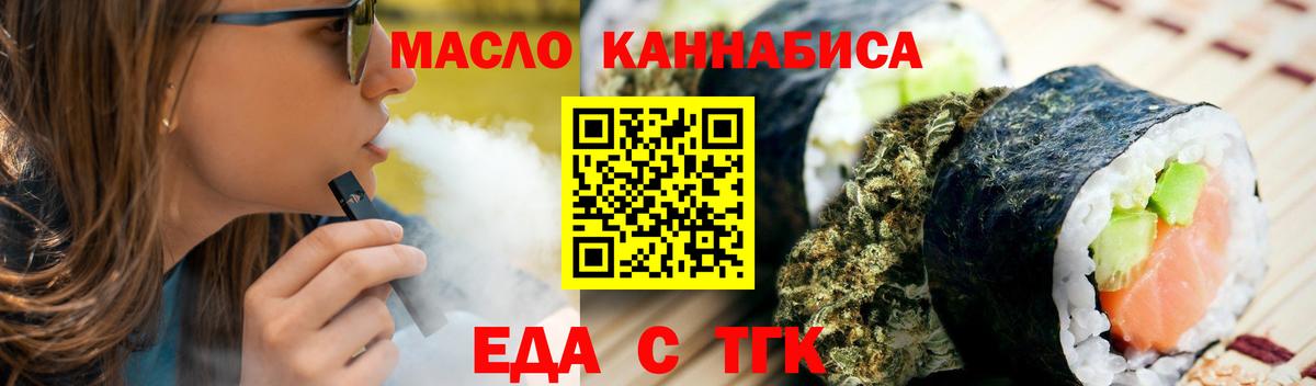 Еда ТГК марихуана Каменск-Уральский