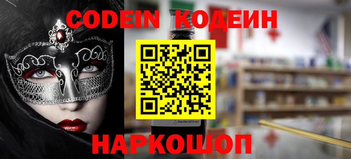 Кодеин Purple Drank Каменск-Уральский