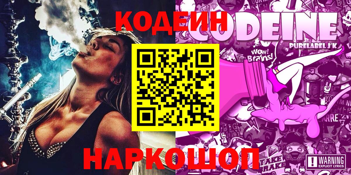 Кодеиновый сироп Lean напиток Lean (лин)  Вход с VPN  Кодеиновый сироп Lean напиток Lean (лин)  Каменск-Уральский 