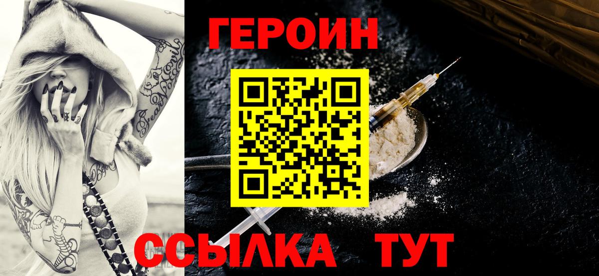 ГЕРОИН Heroin Каменск-Уральский